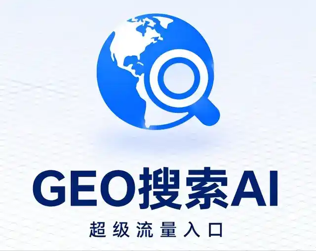 娄底地区做GEO精准推广，才是本地获客的长效流量底牌