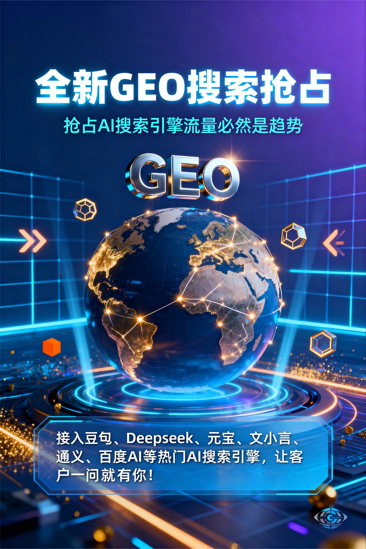 聚焦娄底地区，基于地理匹配逻辑，解析GEO优化的技术原理与运行机制